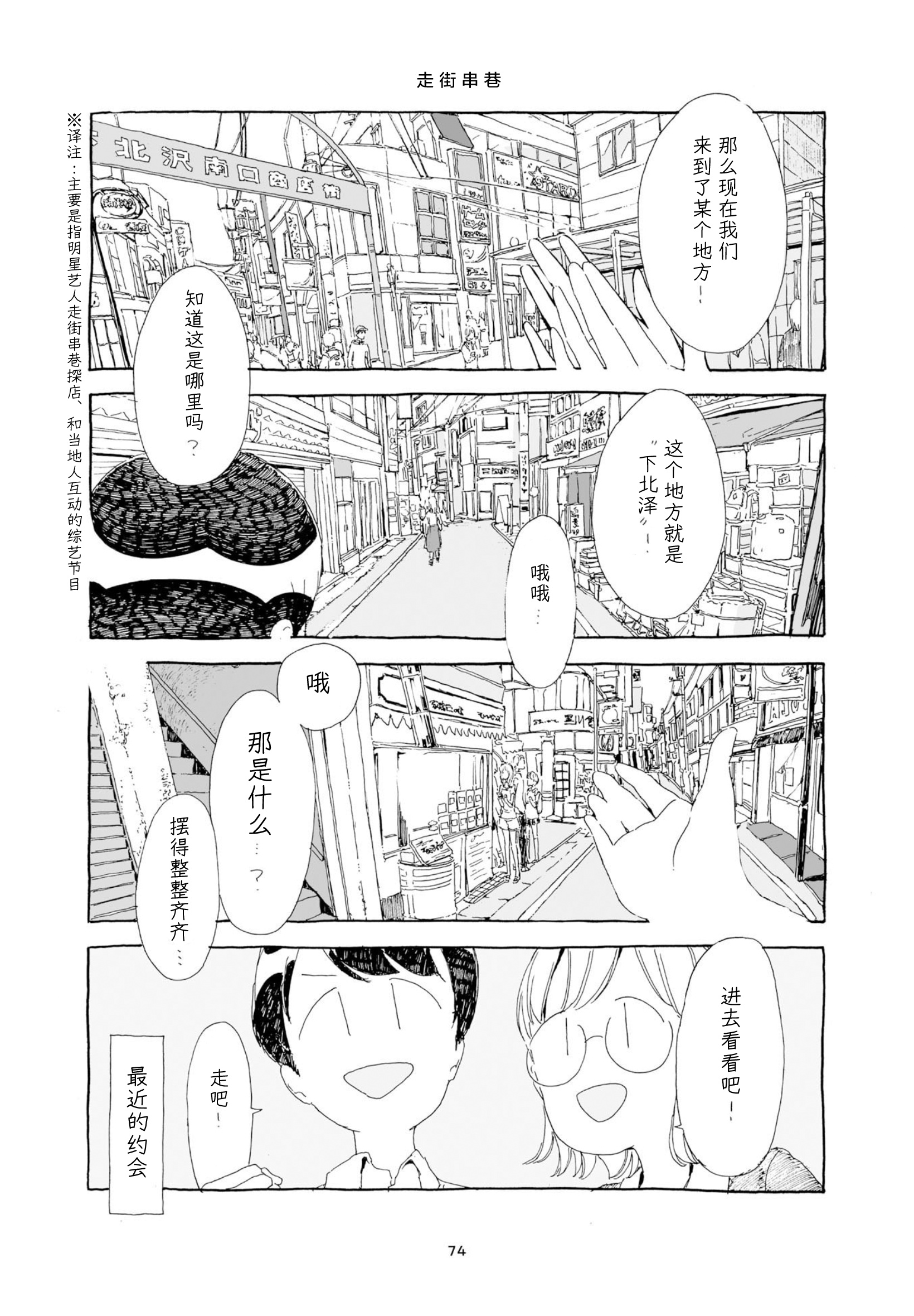 3 More Things to Talk About before Fall Asleep 整本 第74页