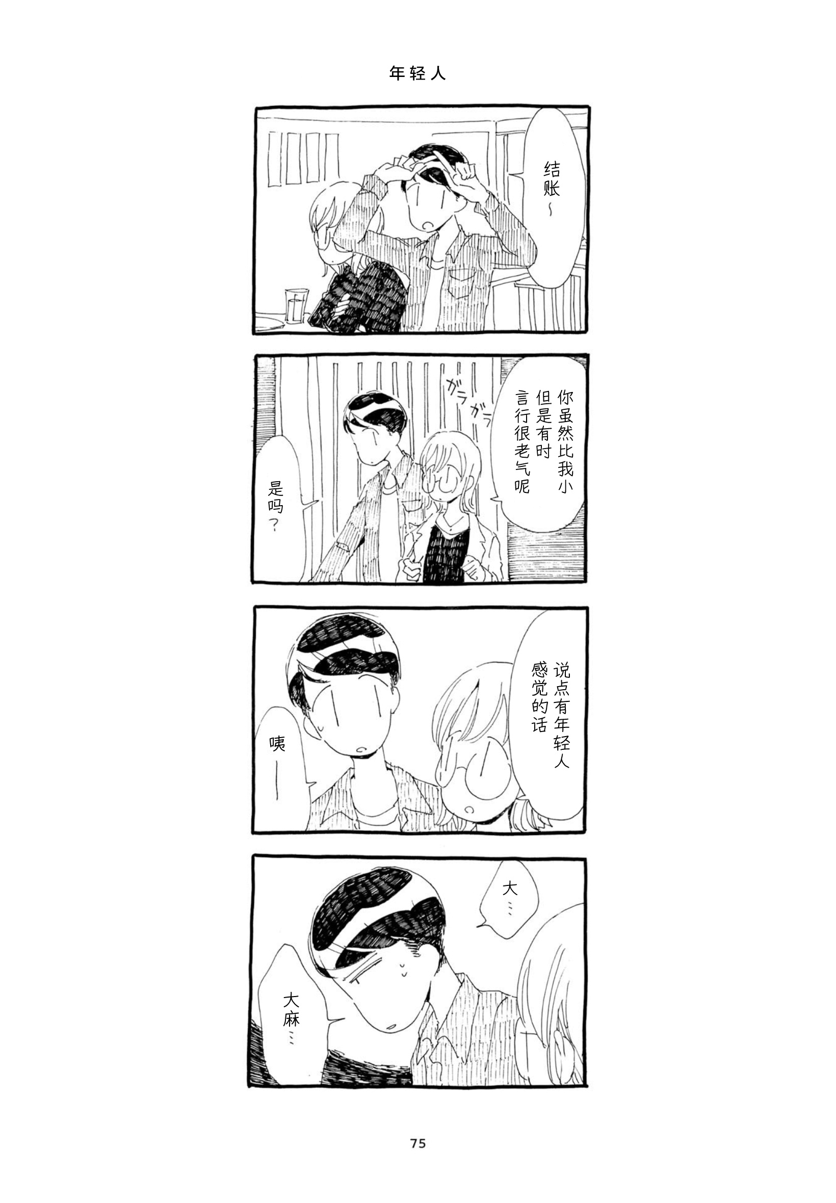 3 More Things to Talk About before Fall Asleep 整本 第75页