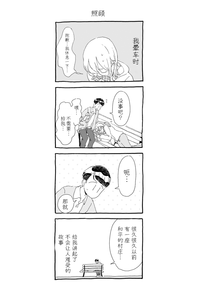 3 More Things to Talk About before Fall Asleep 整本 第76页