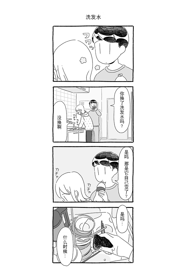 3 More Things to Talk About before Fall Asleep 整本 第77页