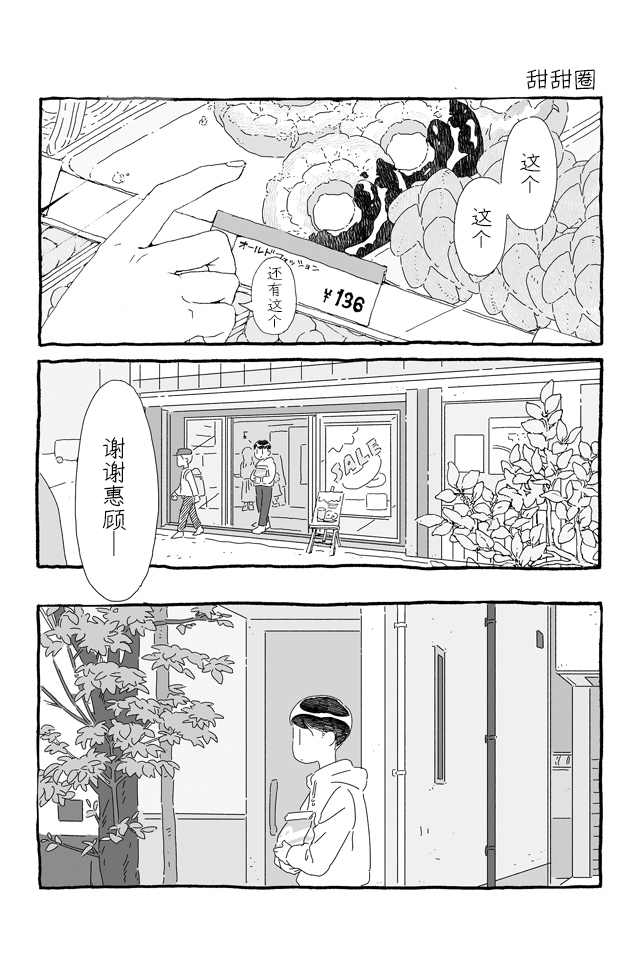 3 More Things to Talk About before Fall Asleep 整本 第78页