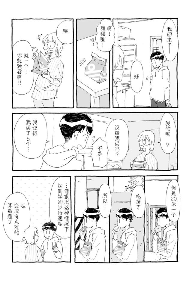 3 More Things to Talk About before Fall Asleep 整本 第79页