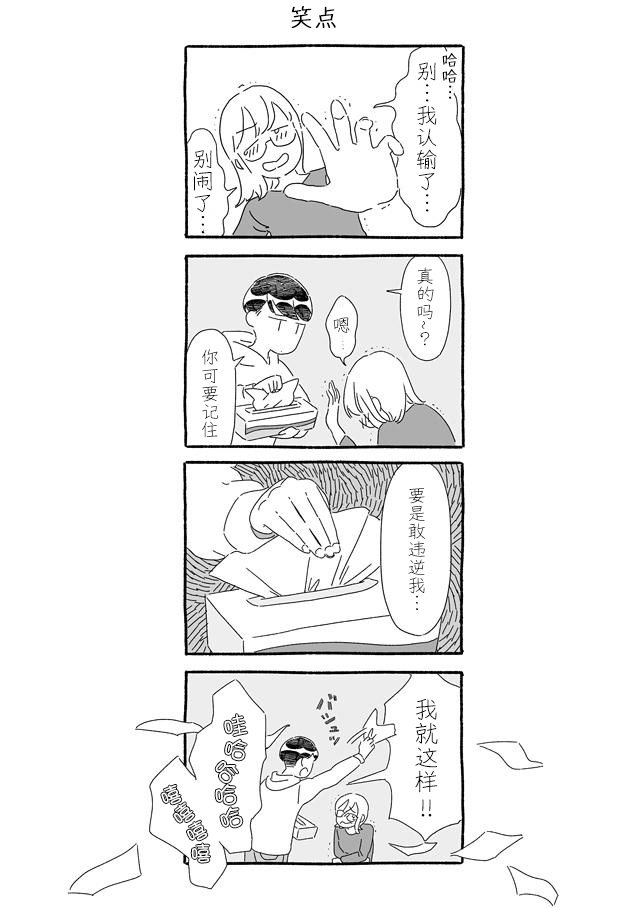 3 More Things to Talk About before Fall Asleep 整本 第80页
