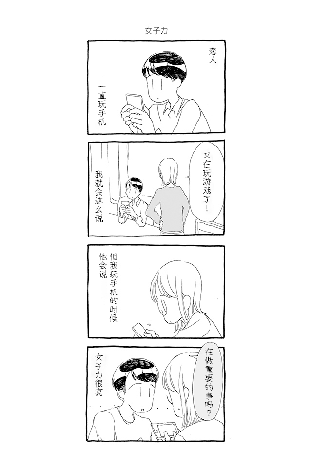 3 More Things to Talk About before Fall Asleep 整本 第9页