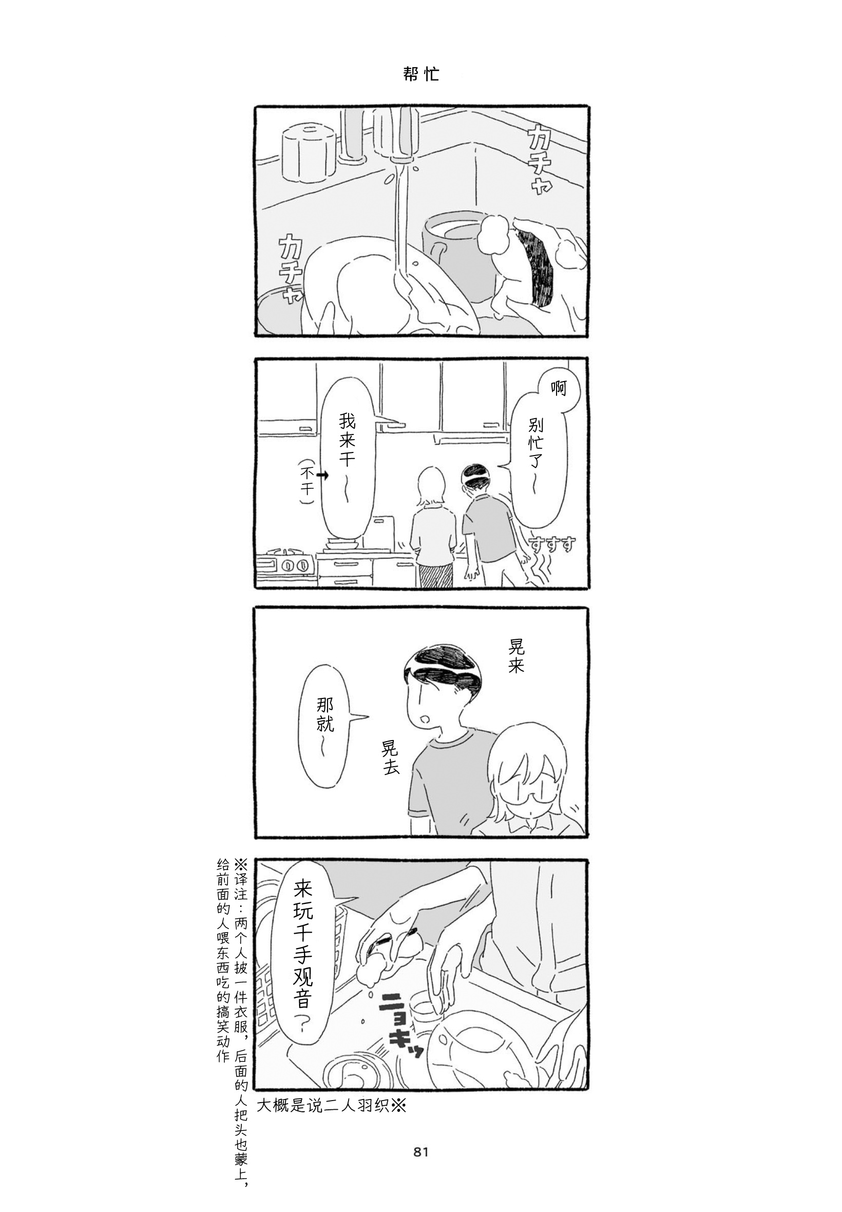 3 More Things to Talk About before Fall Asleep 整本 第81页