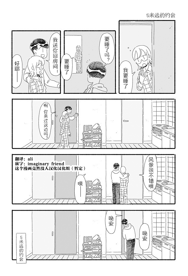 3 More Things to Talk About before Fall Asleep 整本 第82页