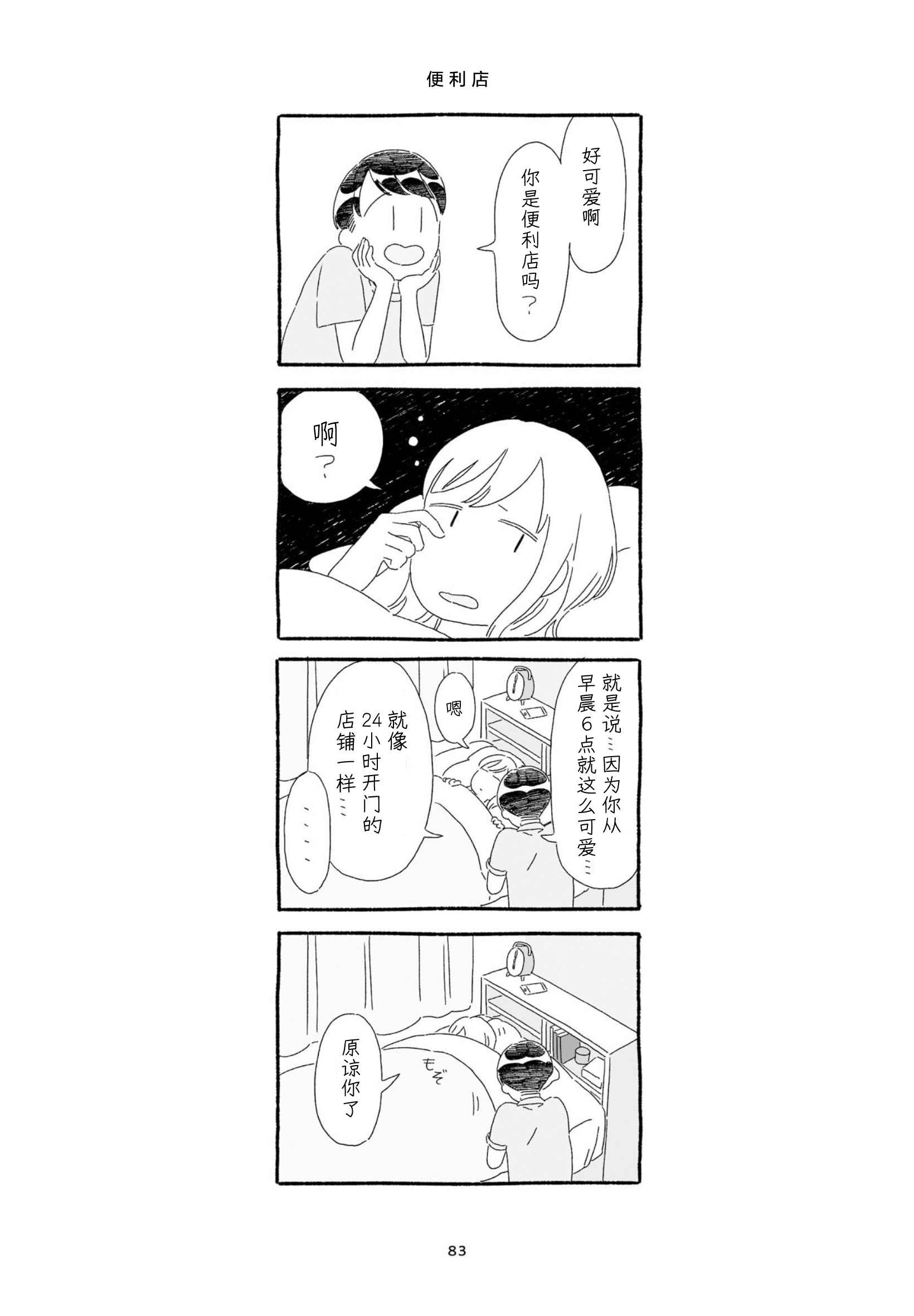 3 More Things to Talk About before Fall Asleep 整本 第83页