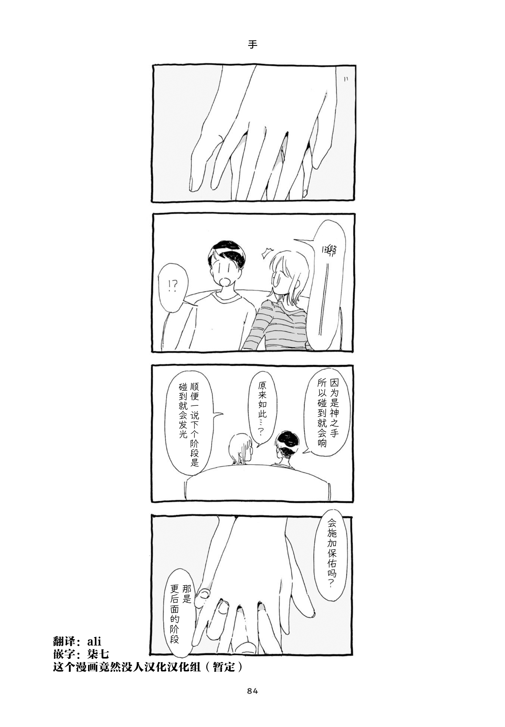 3 More Things to Talk About before Fall Asleep 整本 第84页