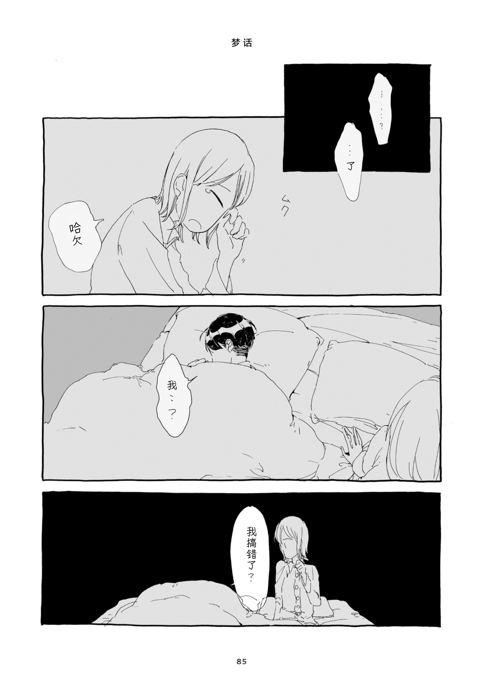 3 More Things to Talk About before Fall Asleep 整本 第85页