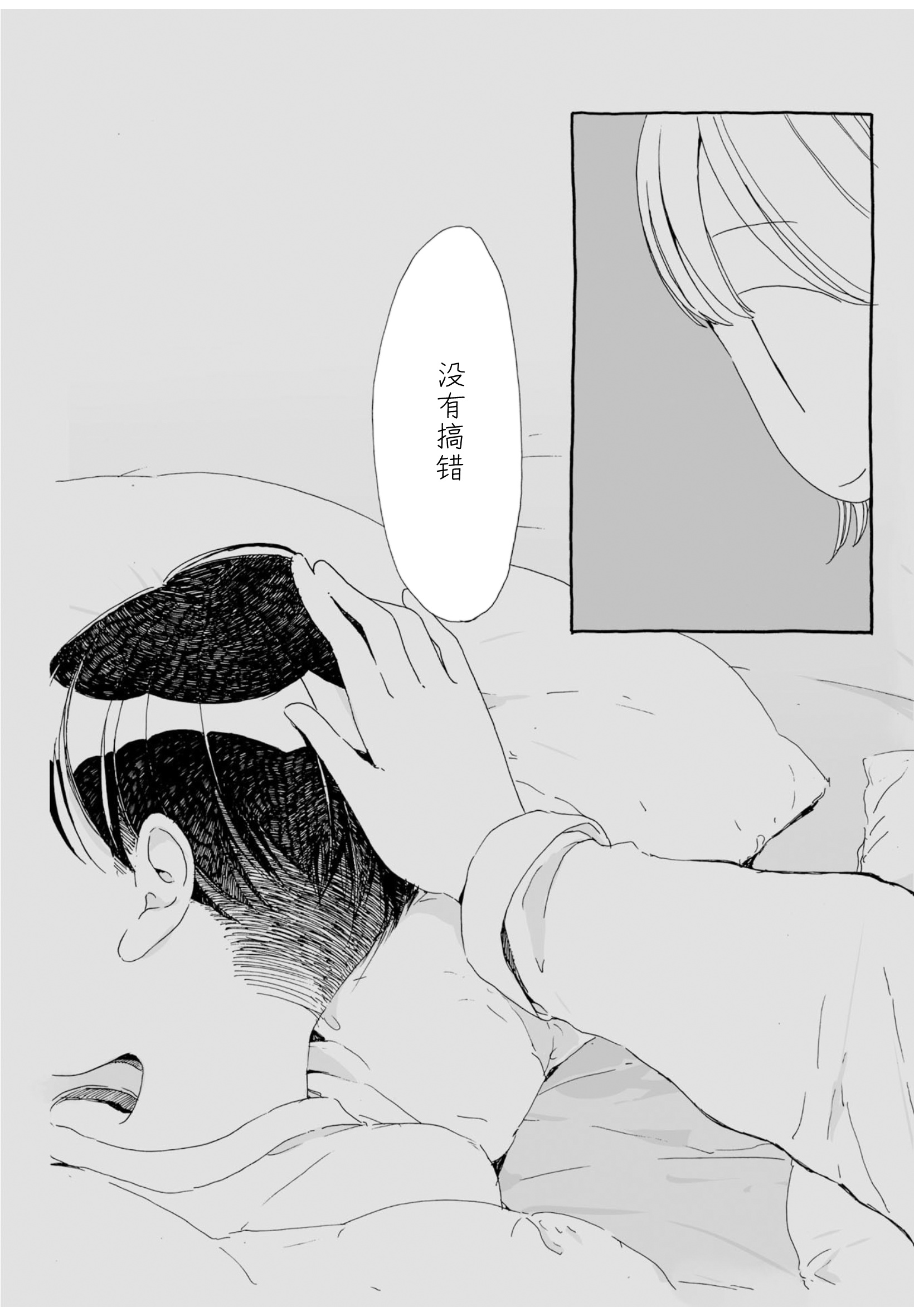 3 More Things to Talk About before Fall Asleep 整本 第86页