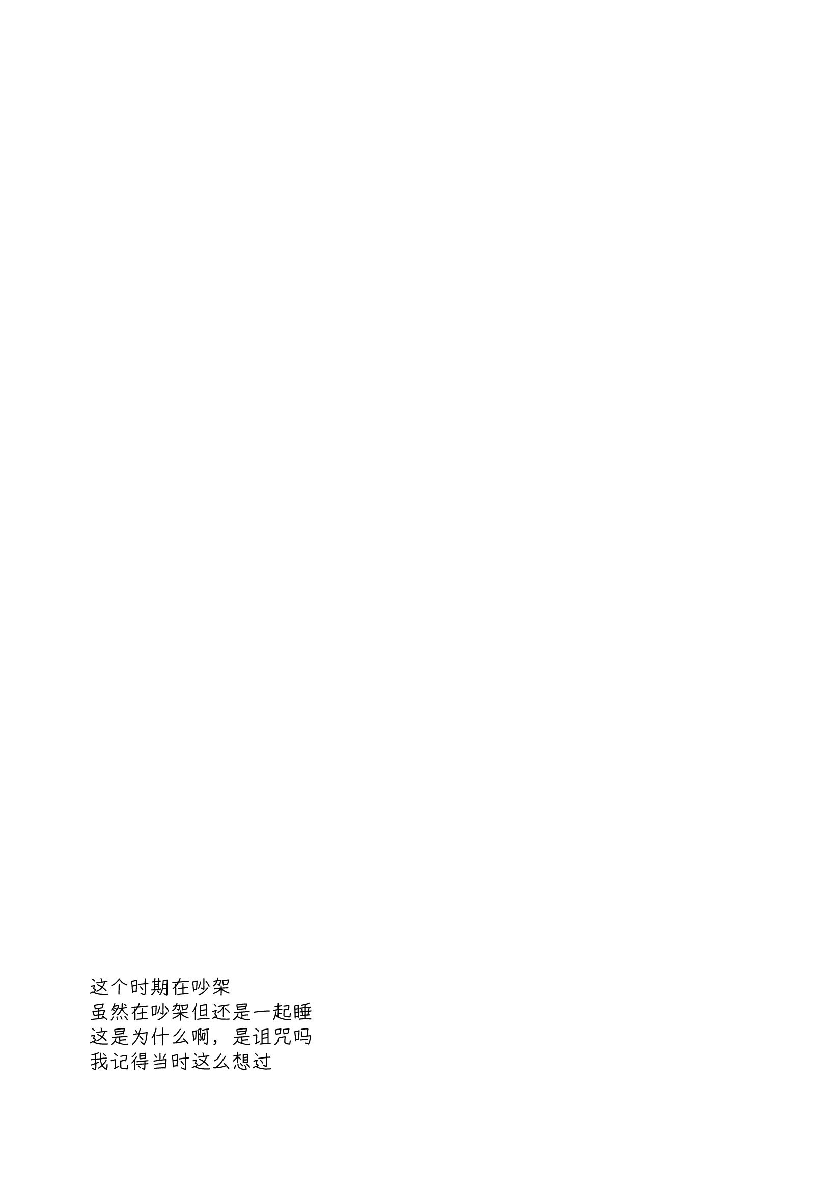 3 More Things to Talk About before Fall Asleep 整本 第87页