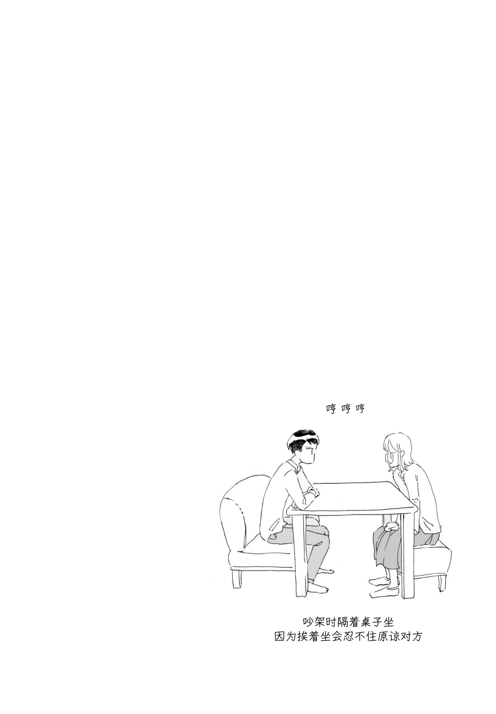 3 More Things to Talk About before Fall Asleep 整本 第88页