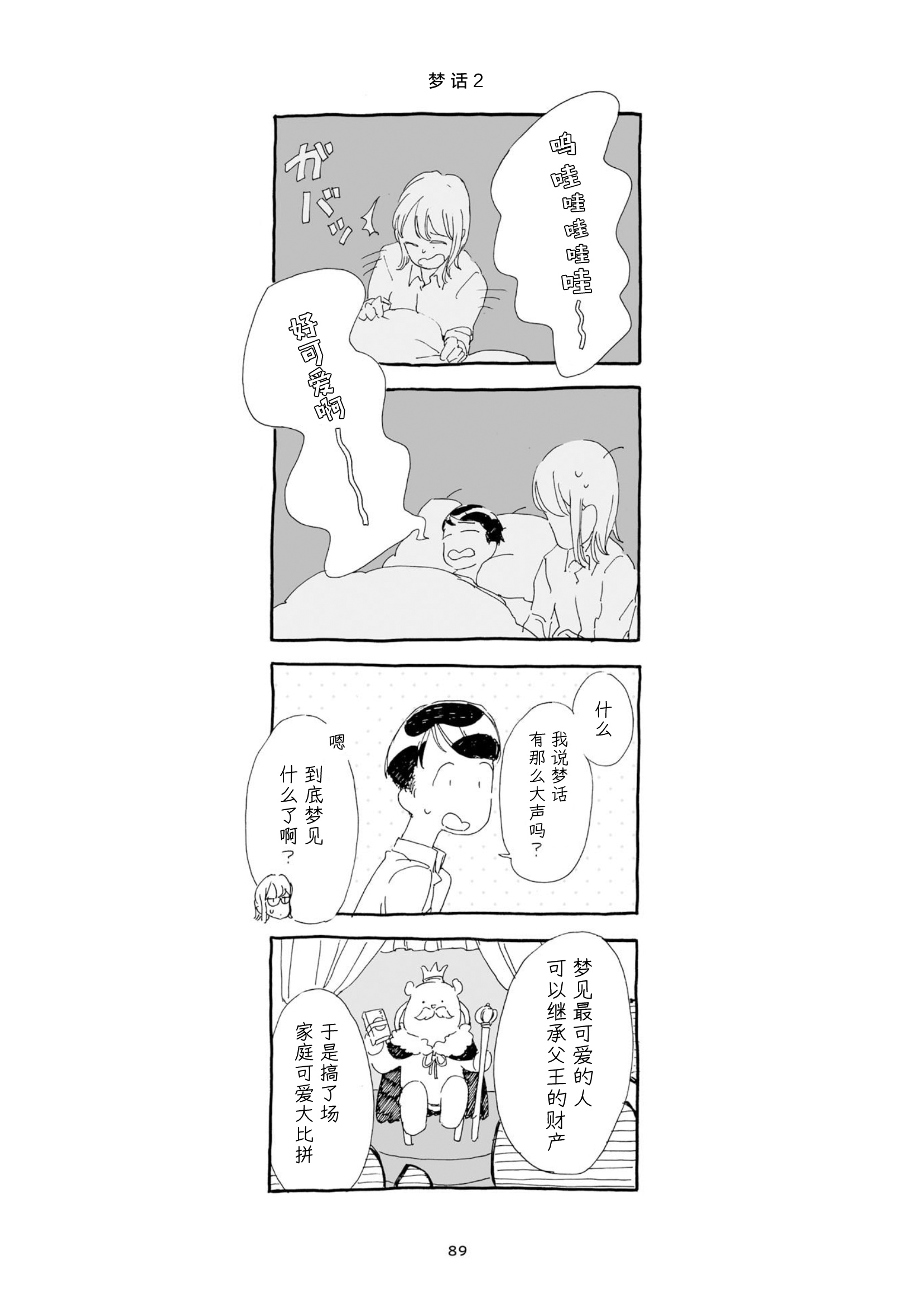 3 More Things to Talk About before Fall Asleep 整本 第89页