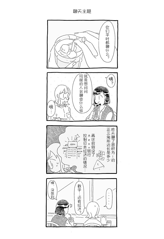 3 More Things to Talk About before Fall Asleep 整本 第90页