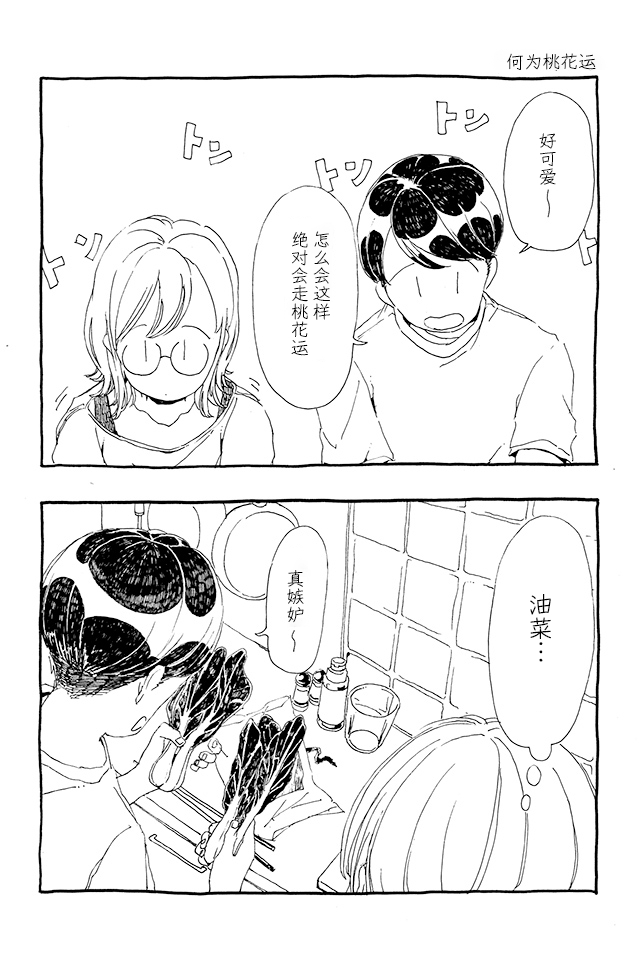 3 More Things to Talk About before Fall Asleep 整本 第10页