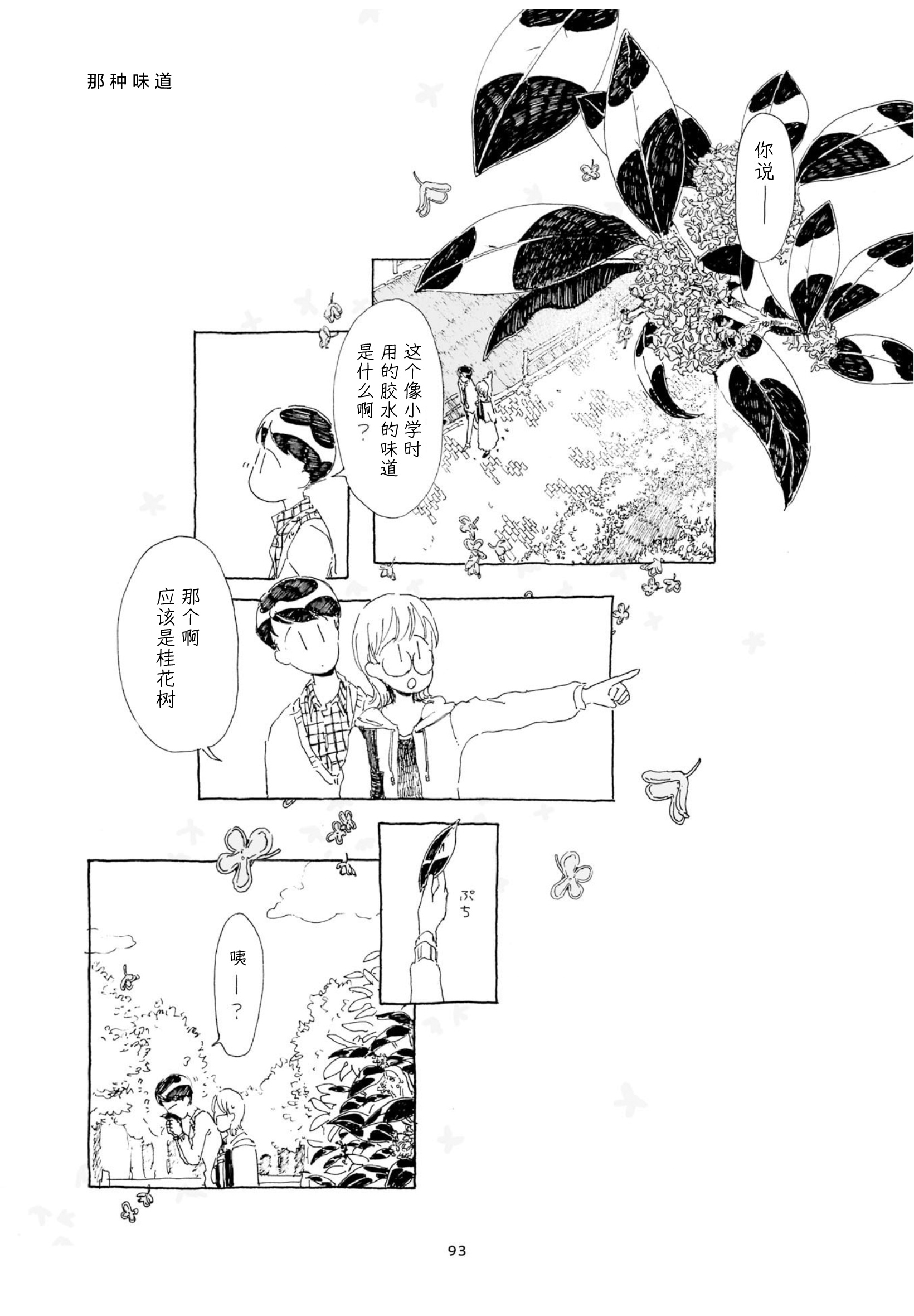 3 More Things to Talk About before Fall Asleep 整本 第93页