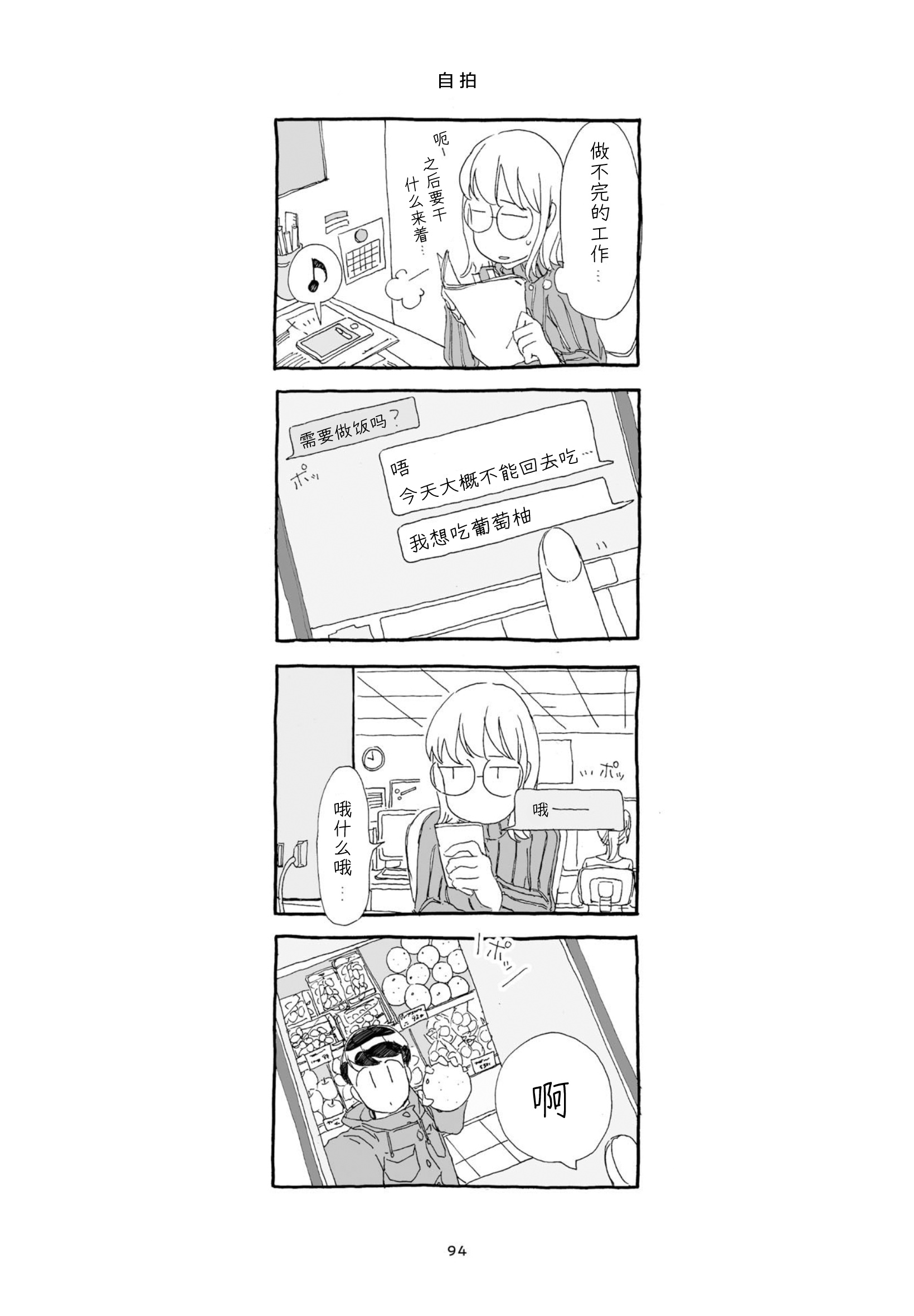 3 More Things to Talk About before Fall Asleep 整本 第94页