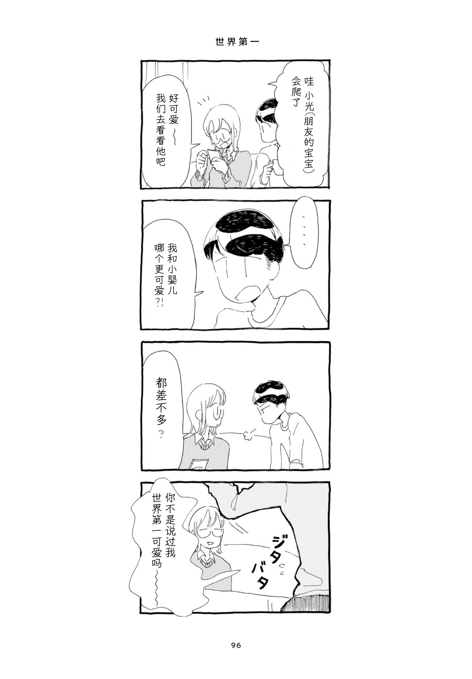 3 More Things to Talk About before Fall Asleep 整本 第96页