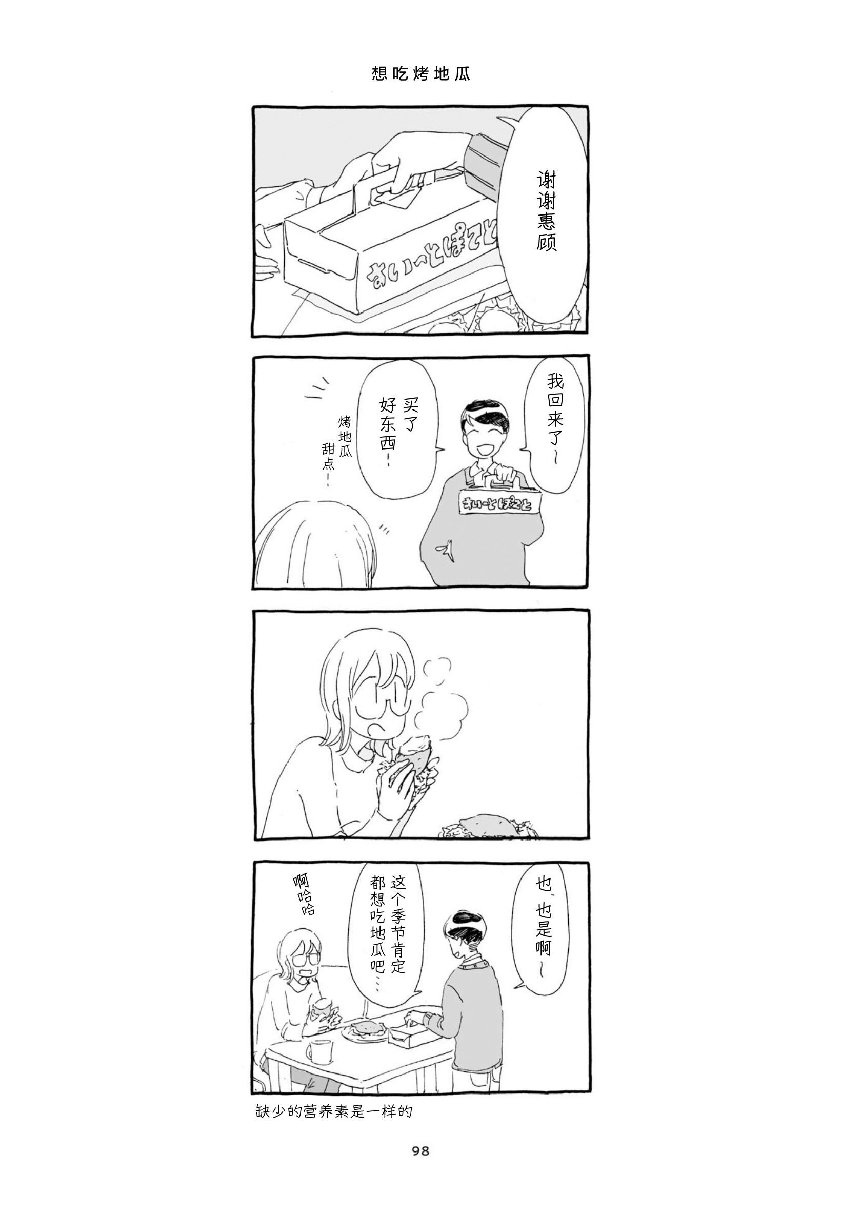 3 More Things to Talk About before Fall Asleep 整本 第98页
