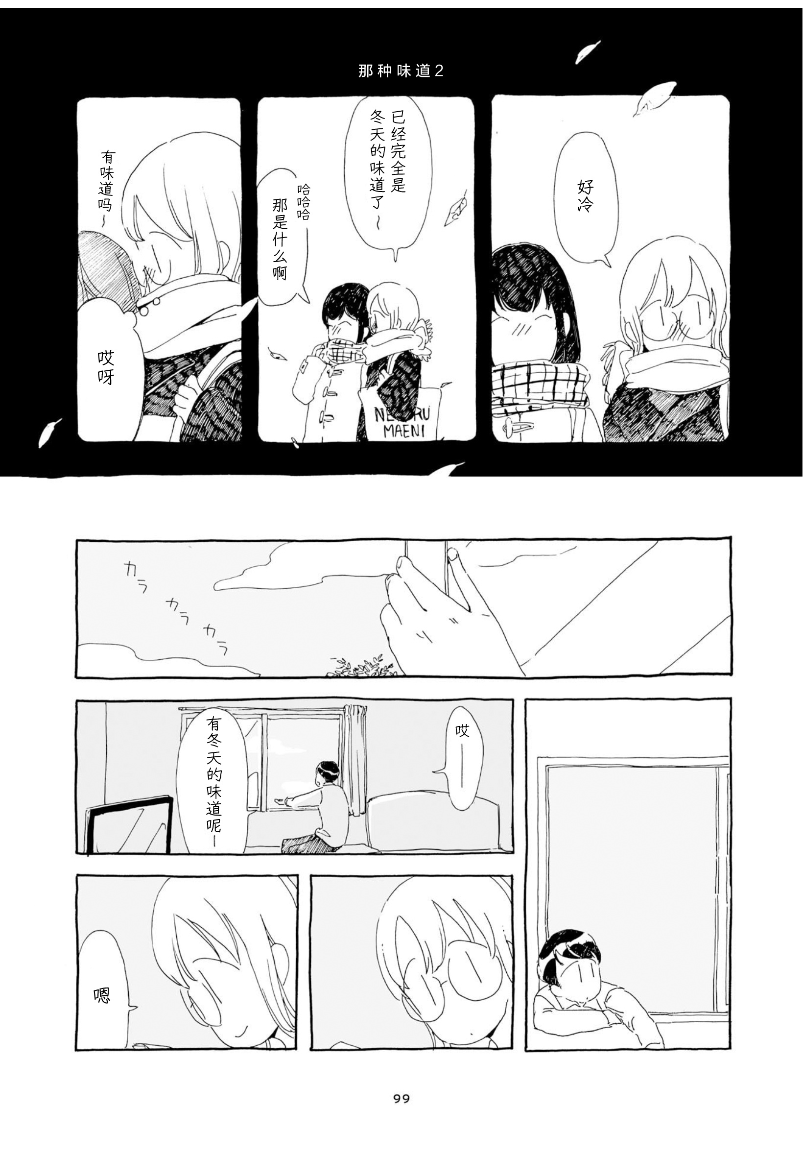 3 More Things to Talk About before Fall Asleep 整本 第99页