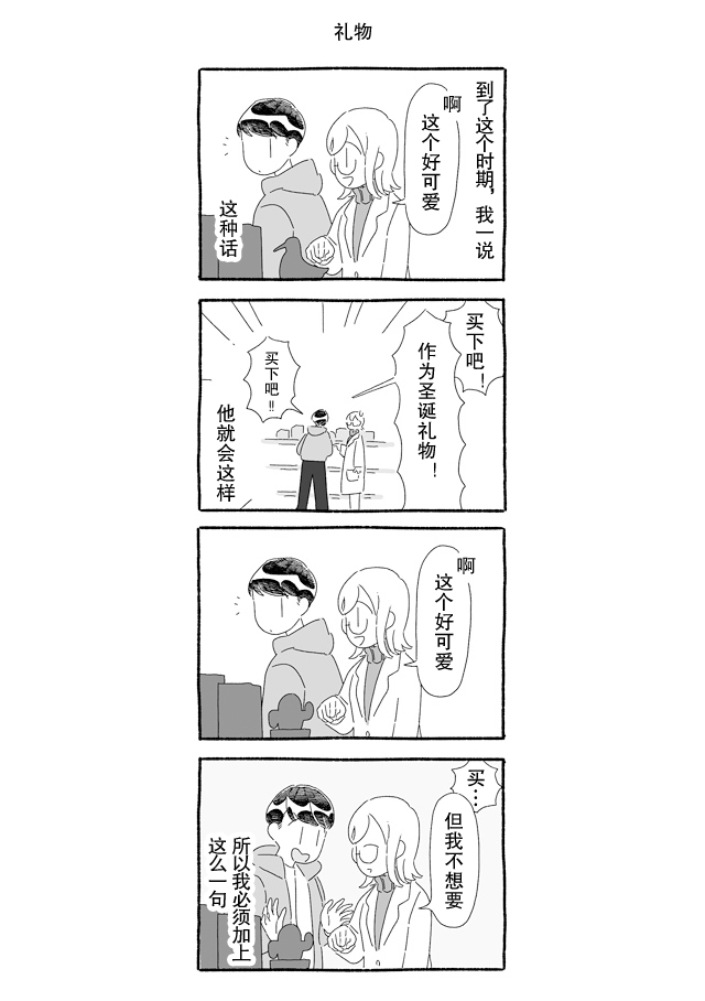 3 More Things to Talk About before Fall Asleep 整本 第100页