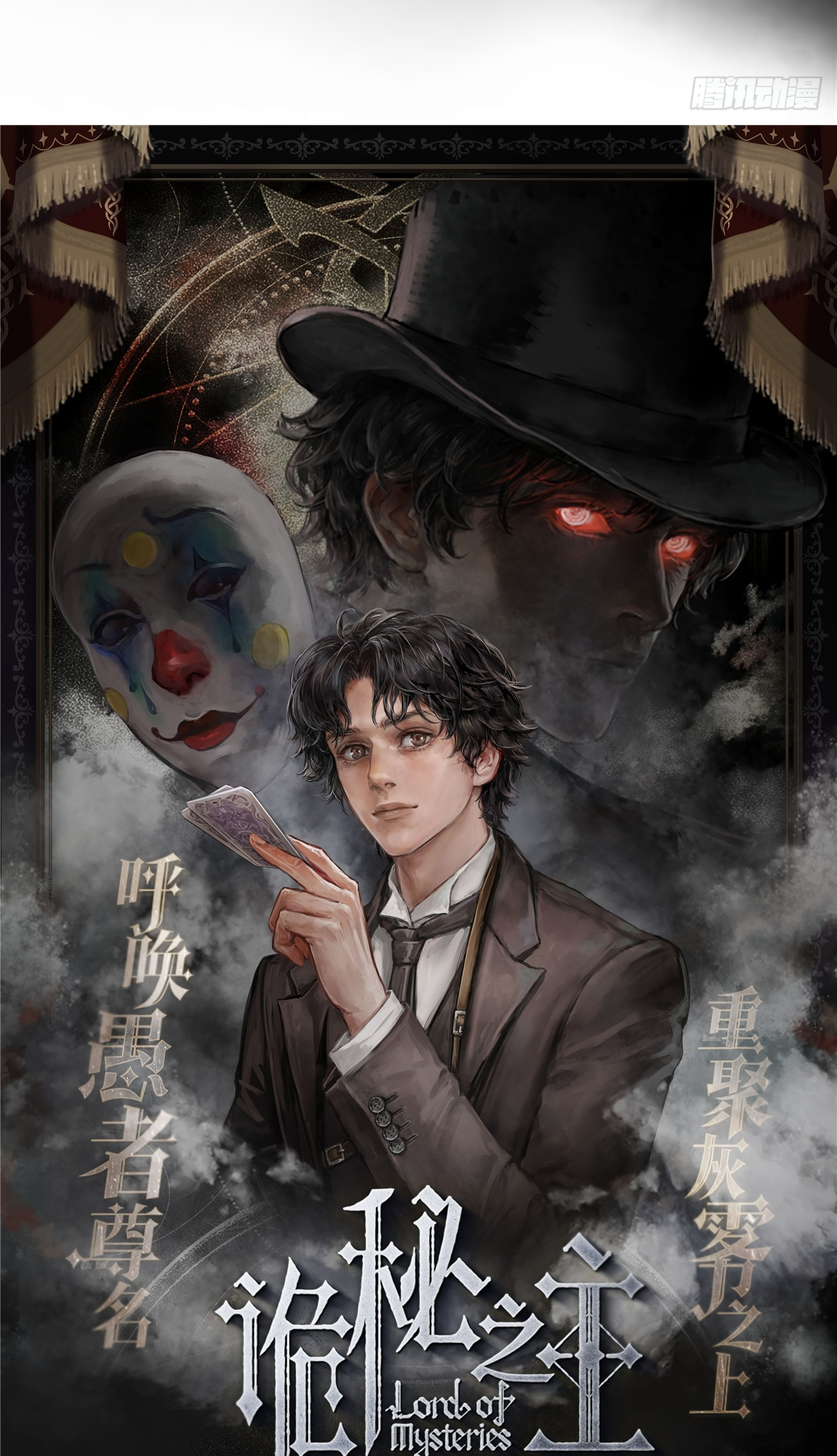 Lord of Mysteries (Remake) Crimson 第20页