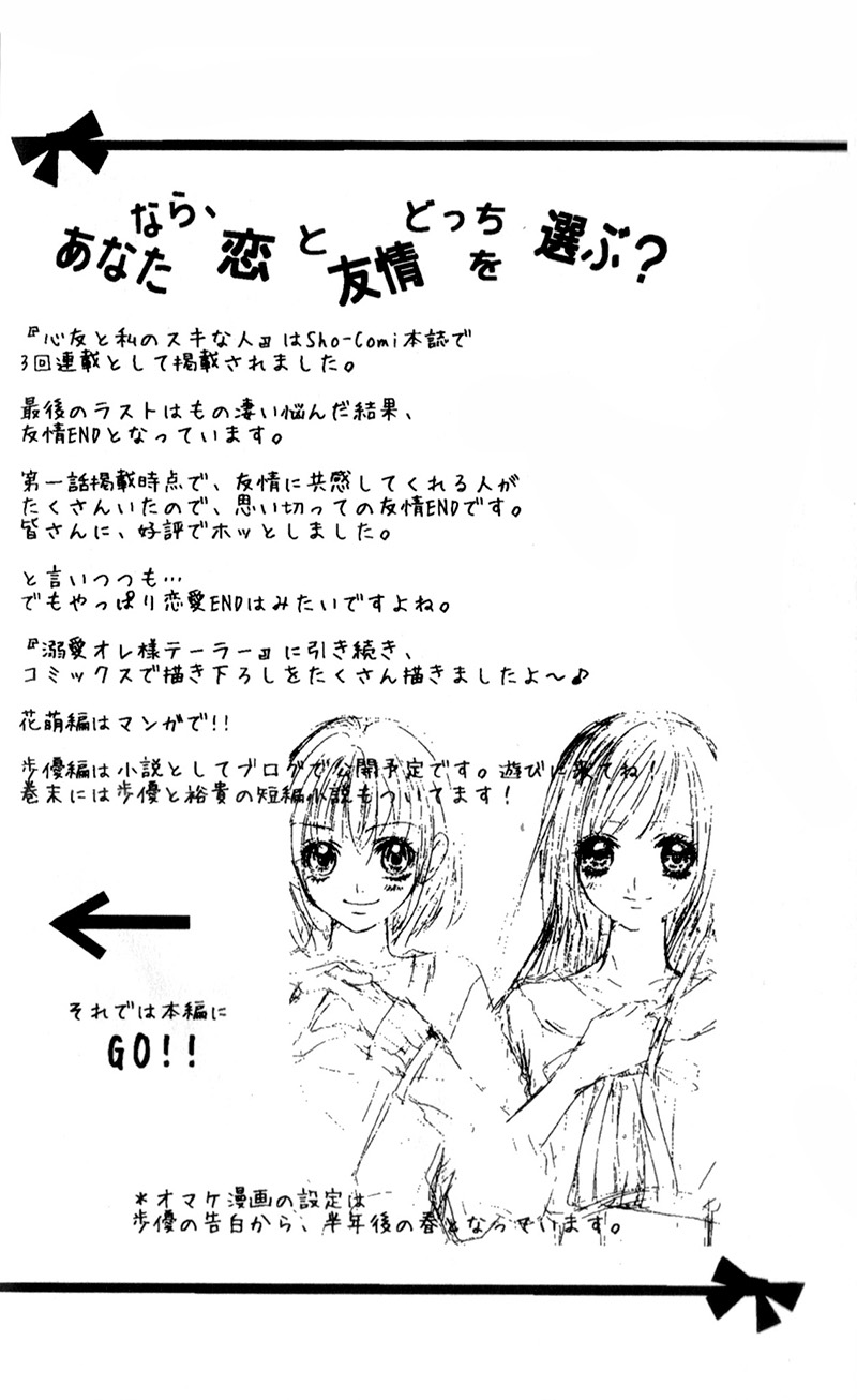 Shinyuu to Watashi no Suki na Hito Vol. 1 Ch. 3 第33页