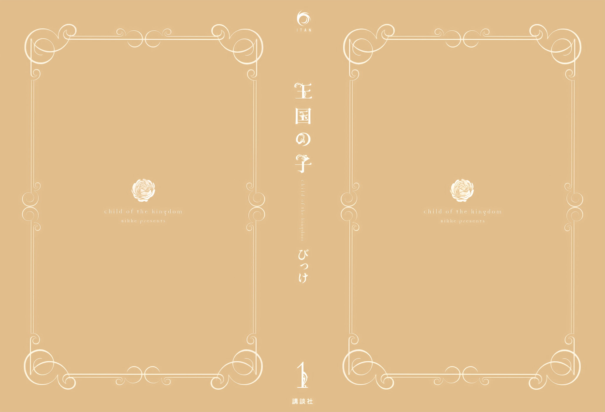 Child of the Kingdom 第4页