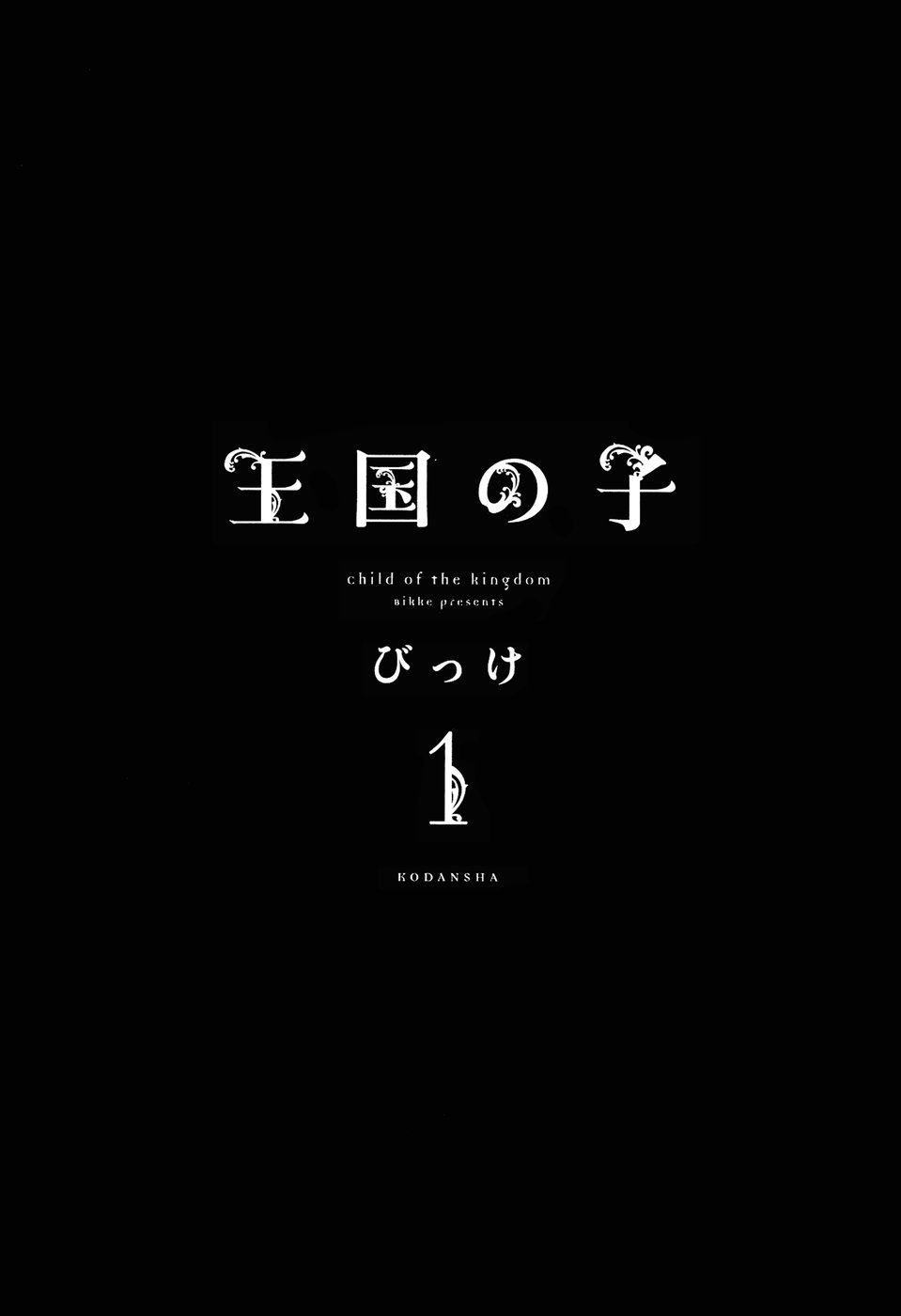Child of the Kingdom 第7页