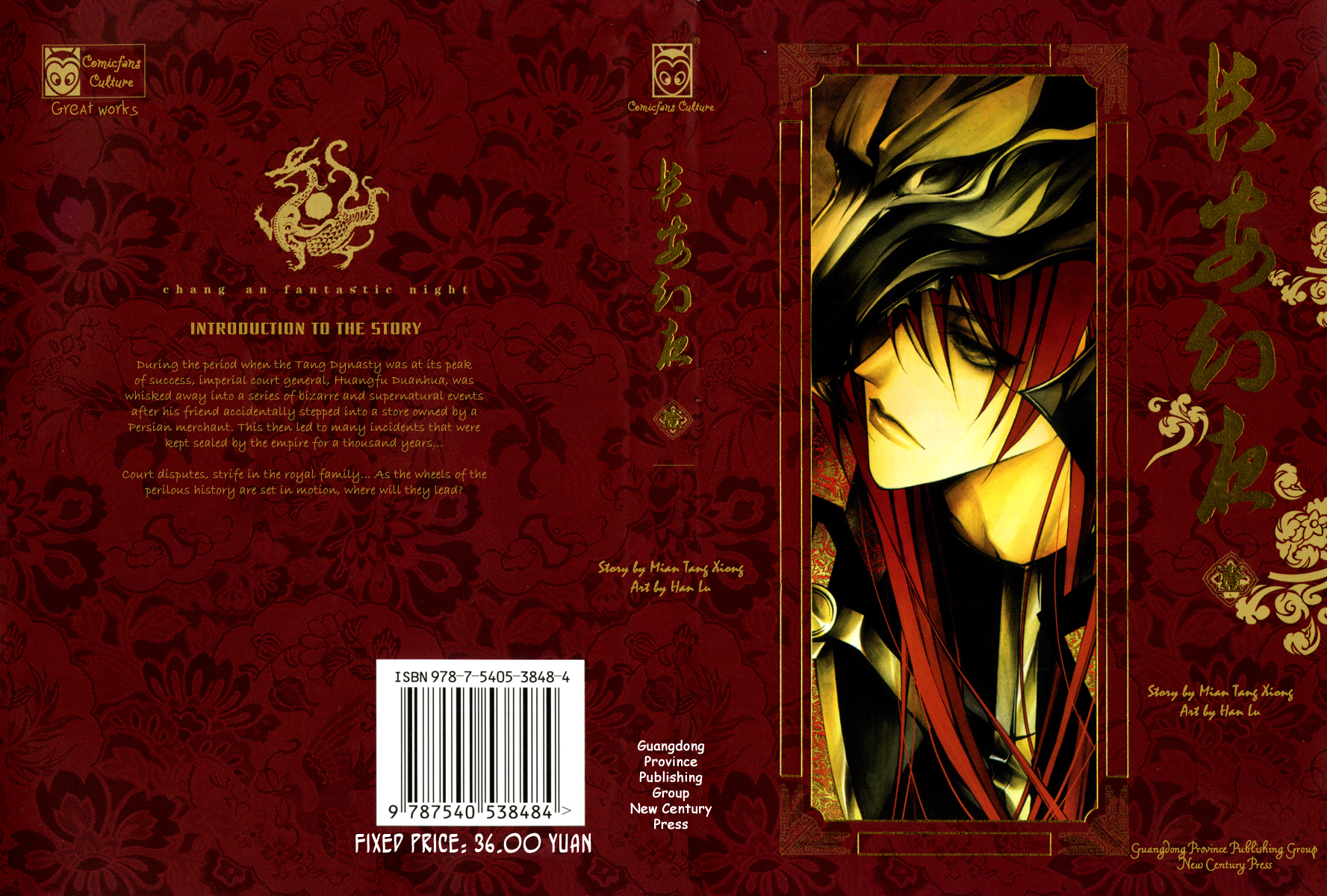 Chang'an Fantastic Night 第2页