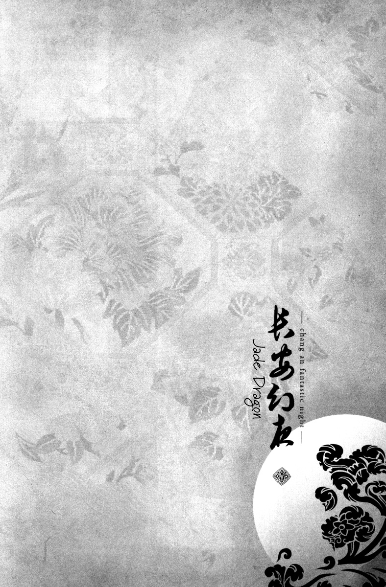 Chang'an Fantastic Night Jade Dragon (Part 1) 第13页