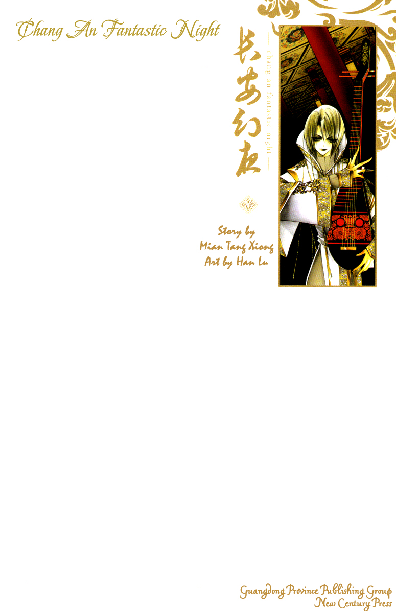 Chang'an Fantastic Night 第7页