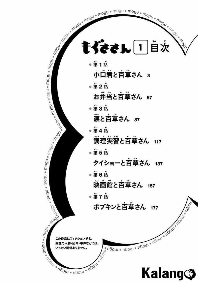 Mogusa-san Koguchi-kun e Mogusa-san 第6页
