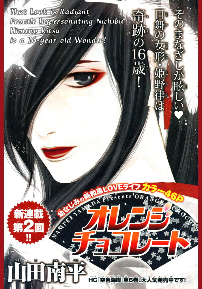 Orange Chocolate Vol. 1 Ch. 2 第2页