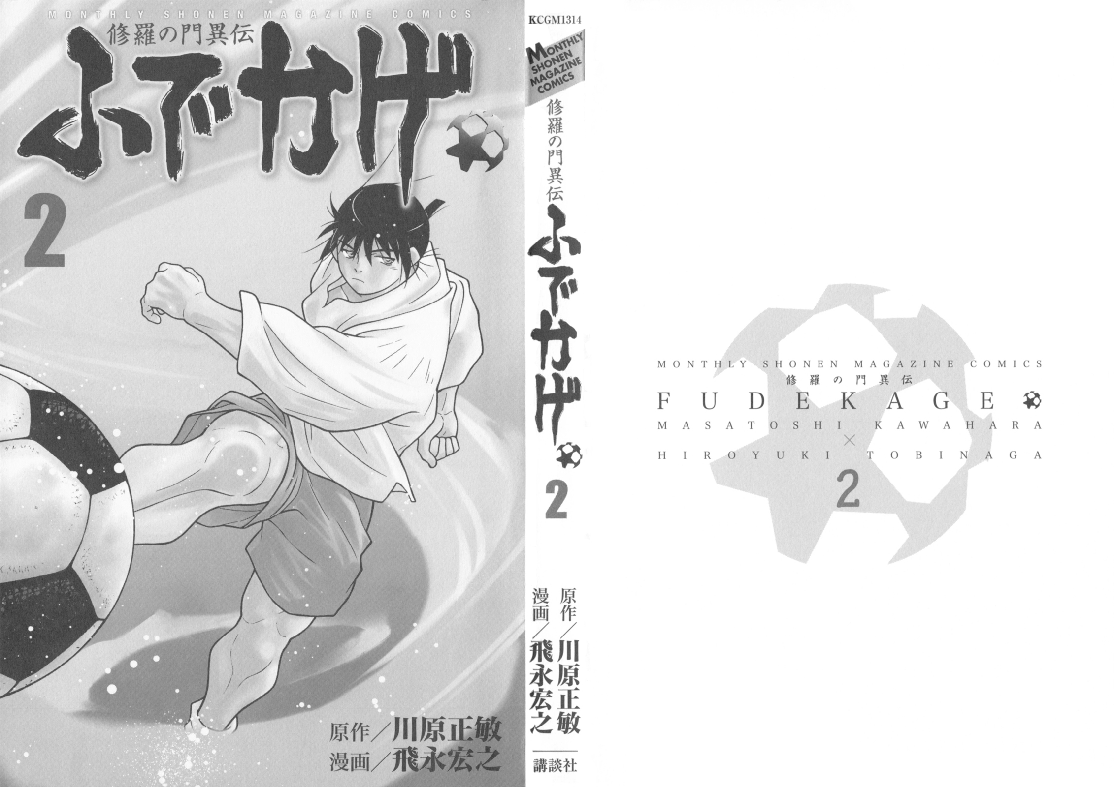 Shura no Mon Iden - Fudekage Vol. 2 Ch. 4 第3页
