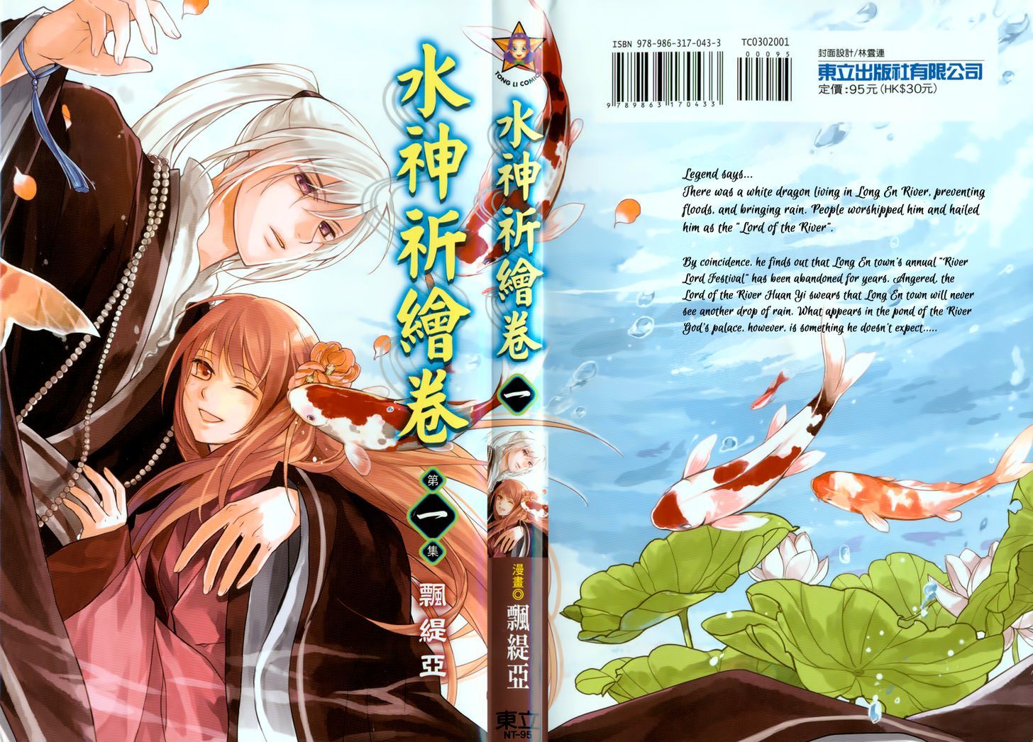 Shui Shen Qi Hui Juan Vol. 1 Ch. 1 第3页