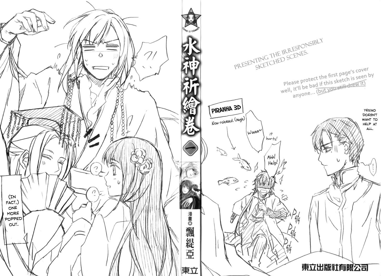 Shui Shen Qi Hui Juan Vol. 1 Ch. 1 第5页
