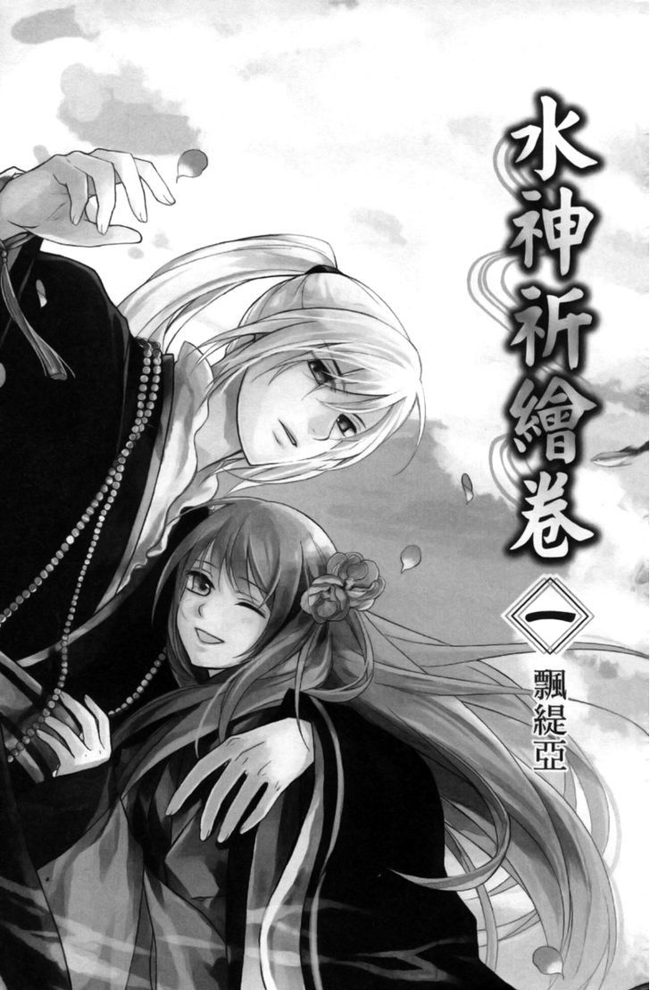 Shui Shen Qi Hui Juan Vol. 1 Ch. 1 第6页