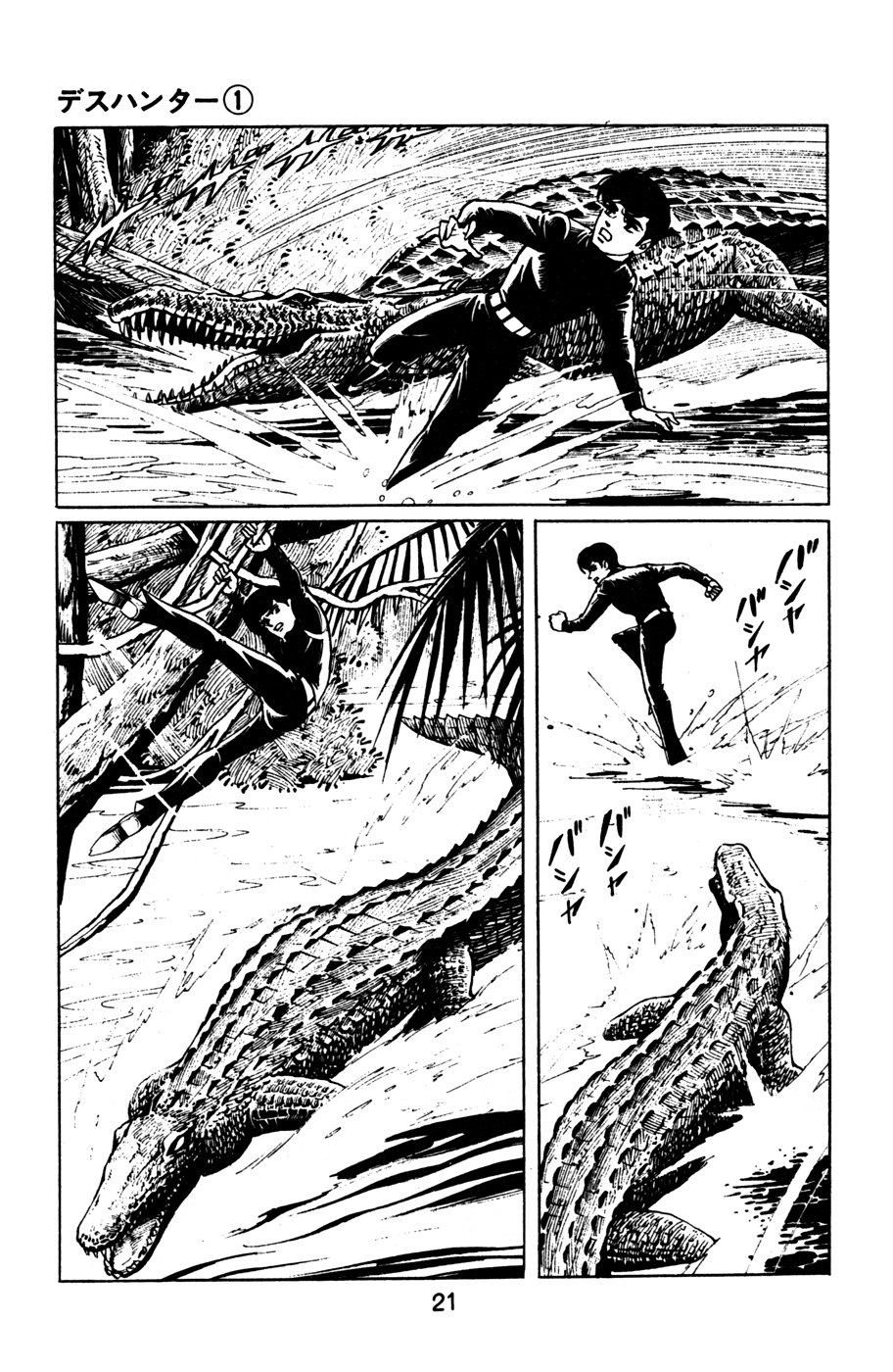 Death Hunter PART 2 - The Deadly Jungle Test 第4页