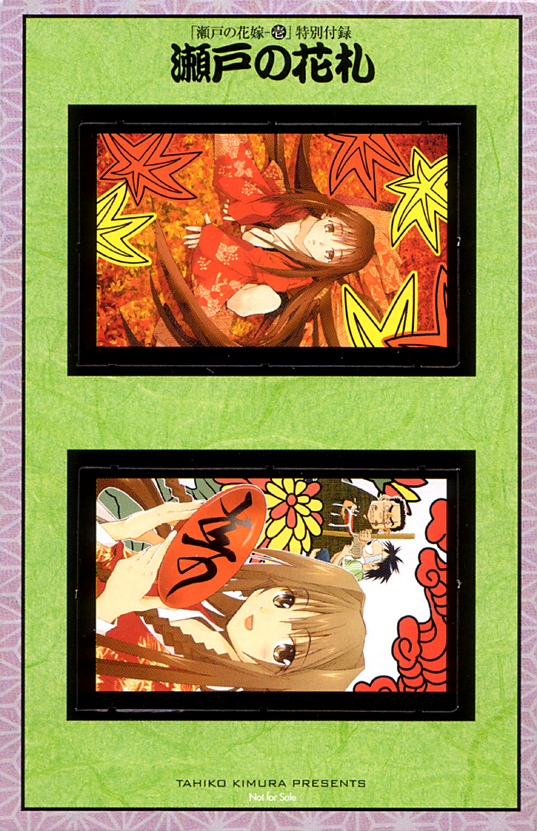 Seto no Hanayome Żona mafii 第1页
