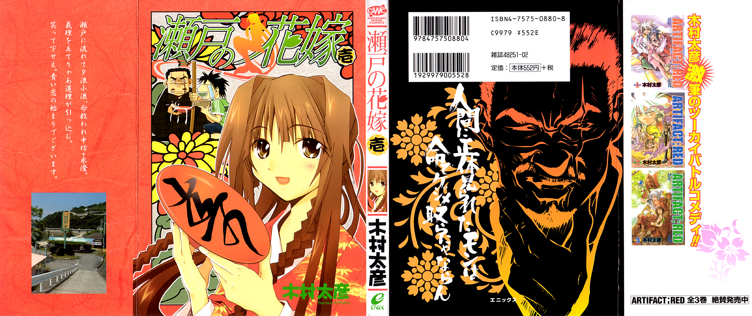 Seto no Hanayome Żona mafii 第3页