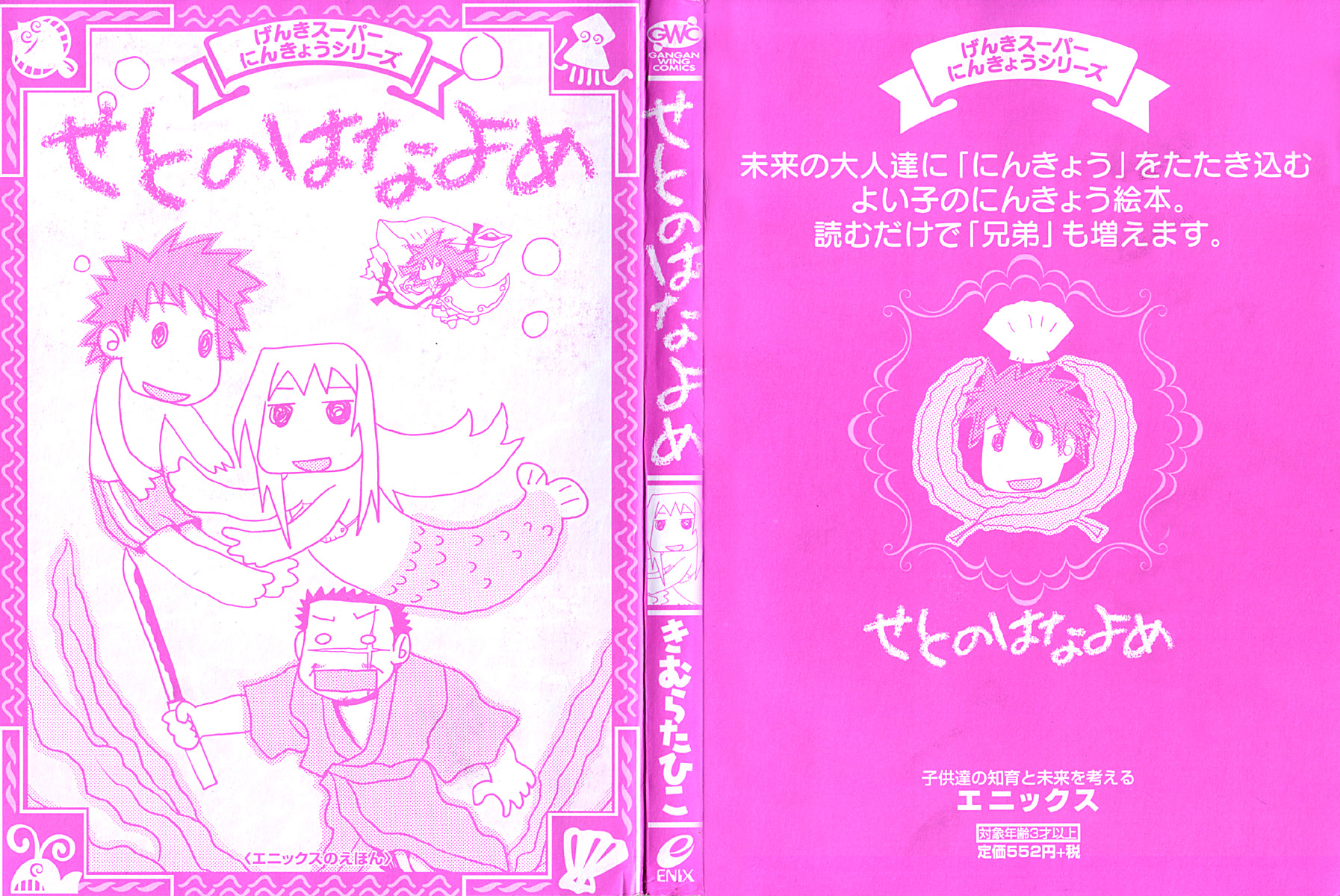 Seto no Hanayome Żona mafii 第4页