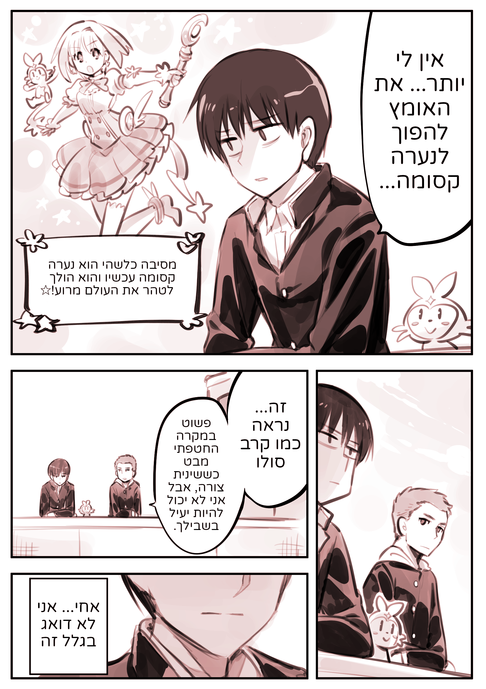 Magical Girl Akirara ☆ 第1页