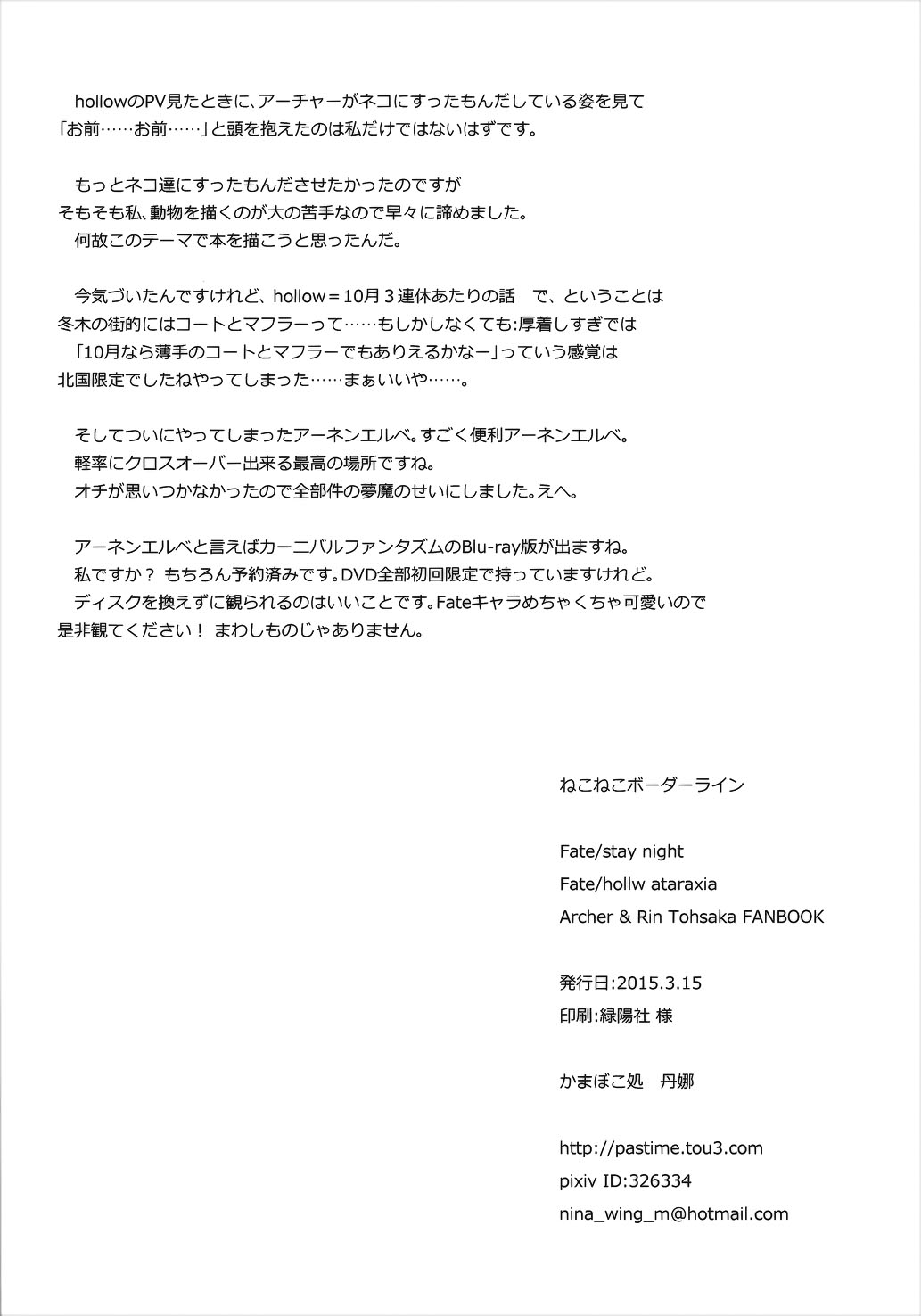 Fate/stay night -  Nekoneko Borderline (Doujinshi) Oneshot 第26页