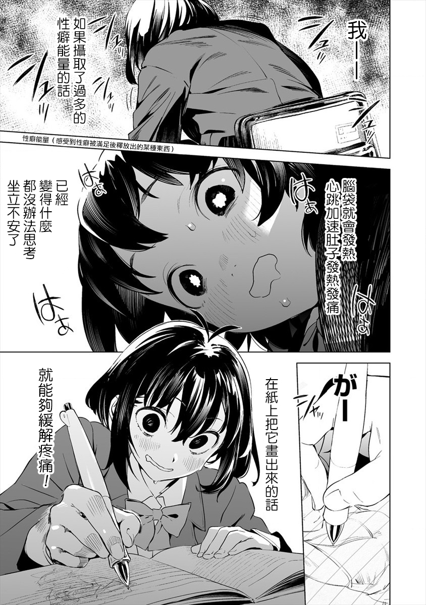 Kaguhara-san no Feti Note ch.1 第11页