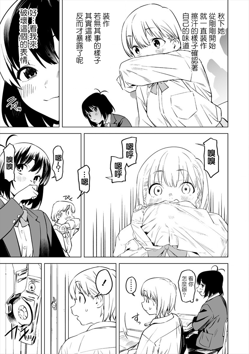 Kaguhara-san no Feti Note ch.1 第13页