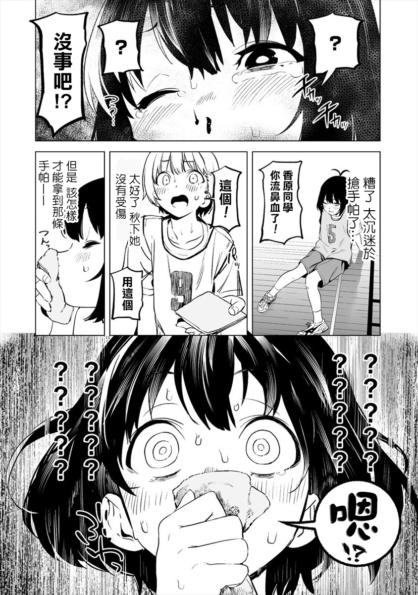Kaguhara-san no Feti Note ch.1 第18页