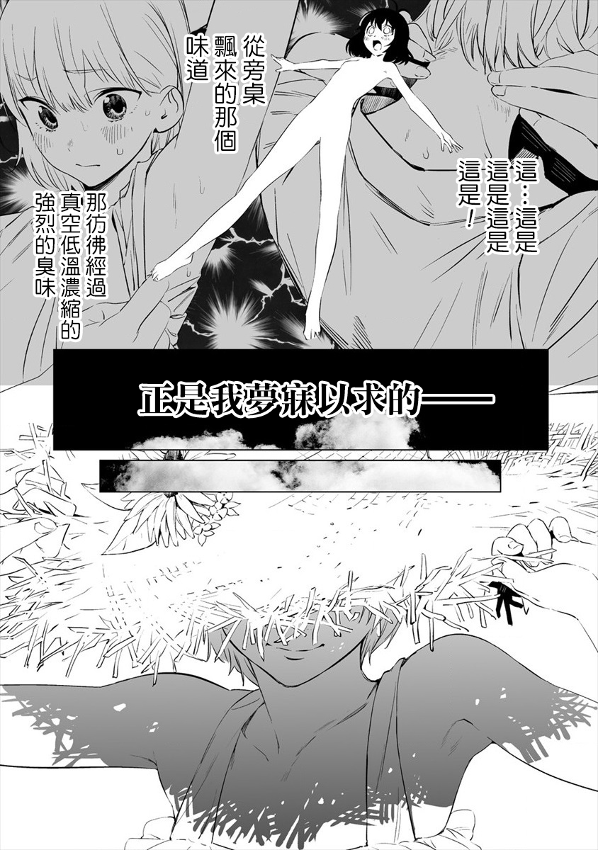 Kaguhara-san no Feti Note ch.1 第19页