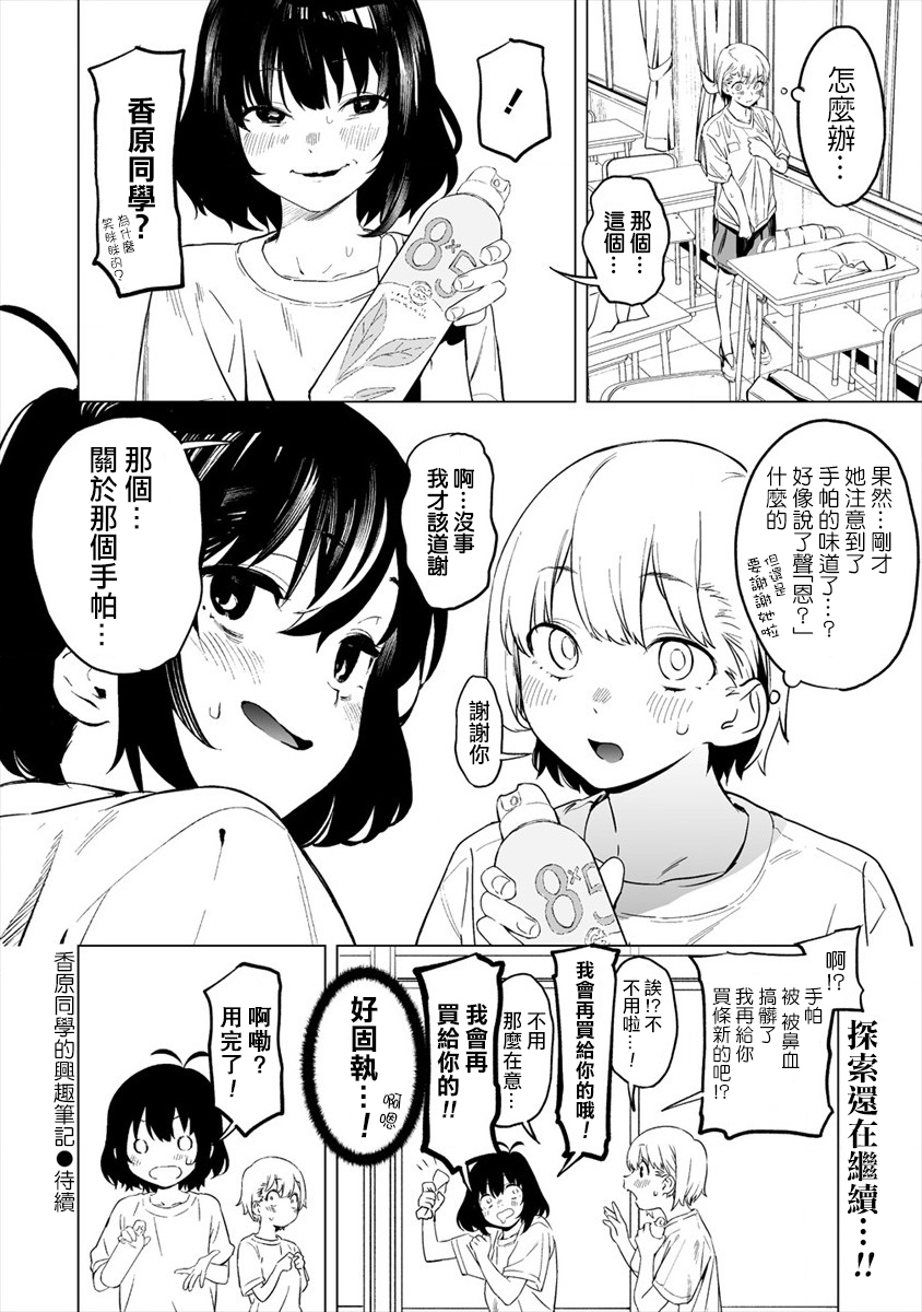 Kaguhara-san no Feti Note ch.1 第24页