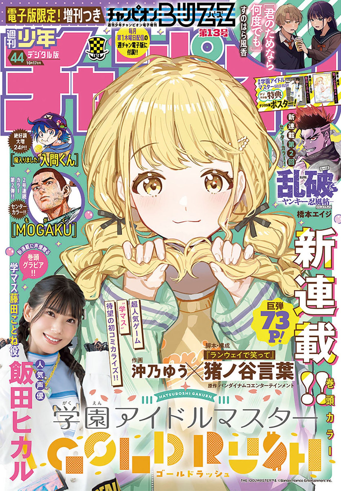 Gakuen Idolm@ster Gold Rush 第1页